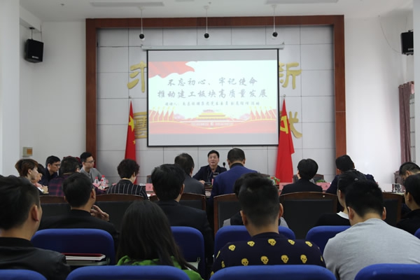 南昌二建“不忘初心、牢記使命”推動(dòng)建工板塊高質(zhì)量發(fā)展主題教育黨課